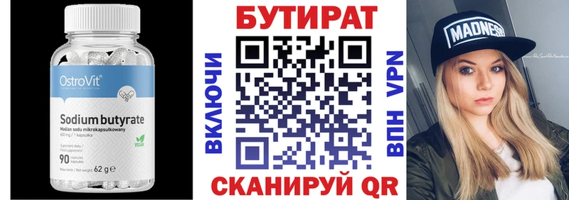 БУТИРАТ жидкий экстази  закладки  Кунгур 