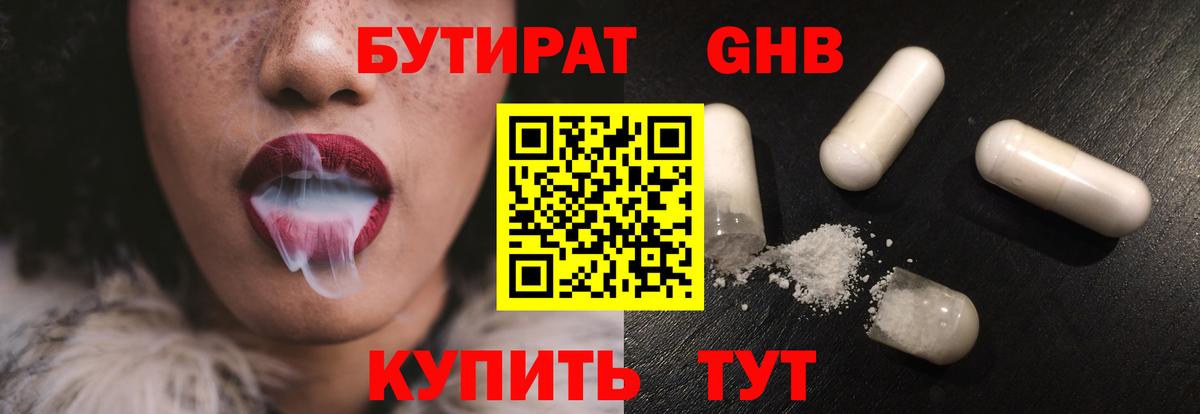 Бутират жидкий экстази  Бутират  Кунгур  Вход с VPN 
