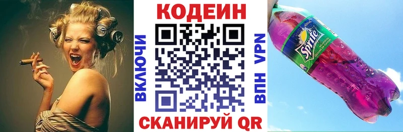 Кодеин напиток Lean (лин)  купить наркотик  Кунгур 