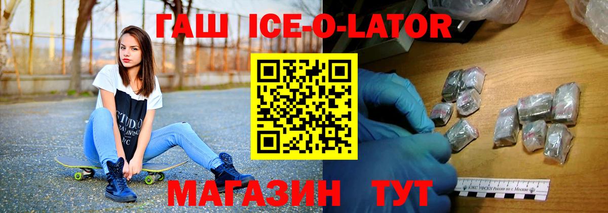 ГАШ  Вход с VPN  Кунгур  ГАШ 40% ТГК  ГАШ ice o lator 