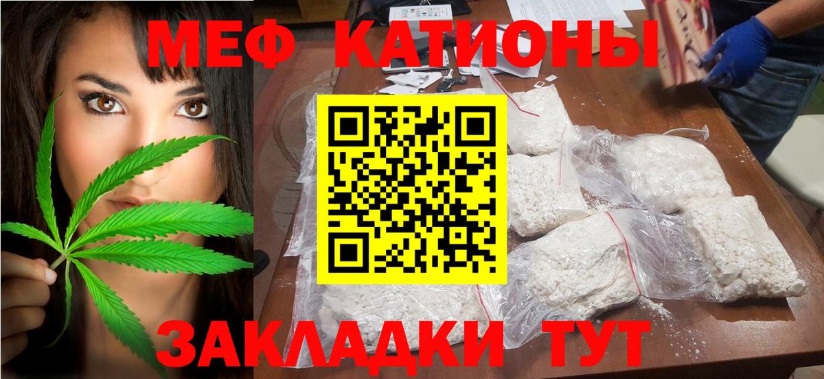 Кунгур  Меф VHQ  МЕФ  МЯУ-МЯУ VHQ  Вход с VPN 